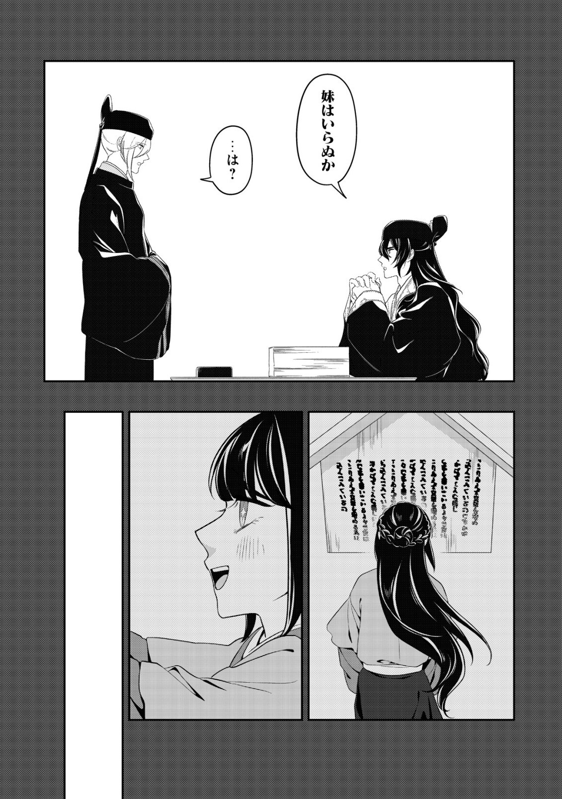 Boukun no Aishita Akujou wa Koukyuu no Nazo wo Ou Chapter 6 26ページ