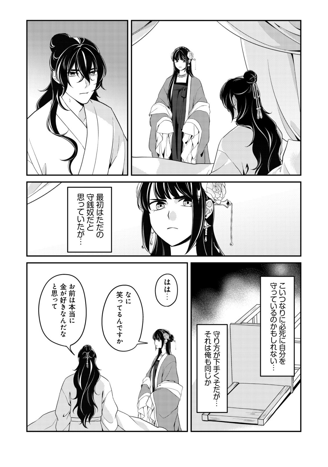 Boukun no Aishita Akujou wa Koukyuu no Nazo wo Ou Chapter 6 27ページ