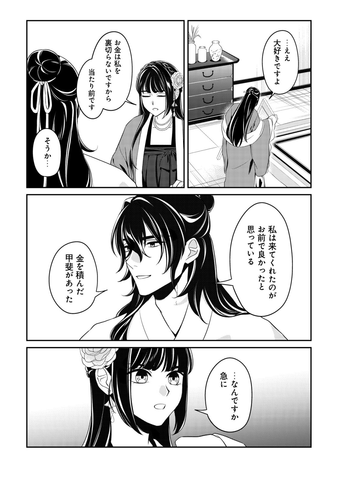 Boukun no Aishita Akujou wa Koukyuu no Nazo wo Ou Chapter 6 28ページ