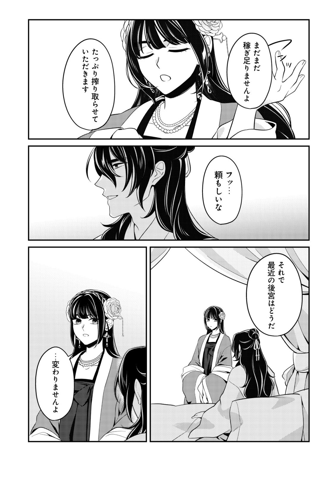 Boukun no Aishita Akujou wa Koukyuu no Nazo wo Ou Chapter 6 29ページ