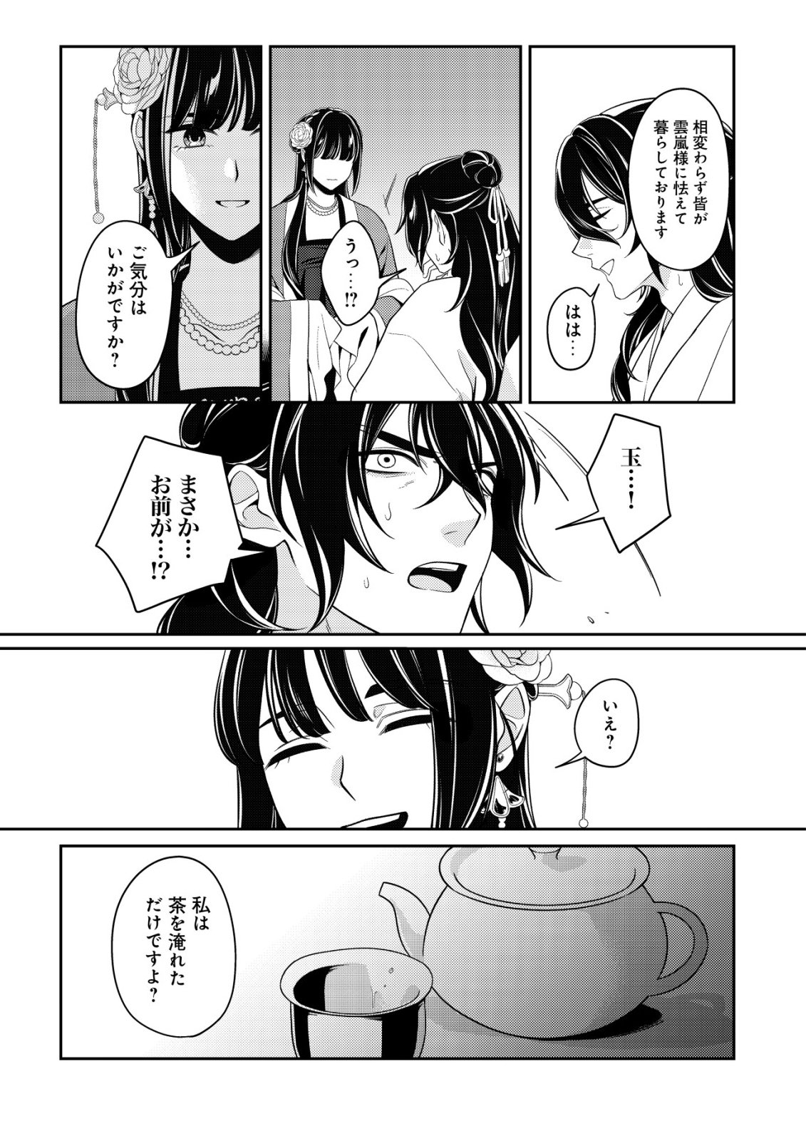 Boukun no Aishita Akujou wa Koukyuu no Nazo wo Ou Chapter 6 30ページ