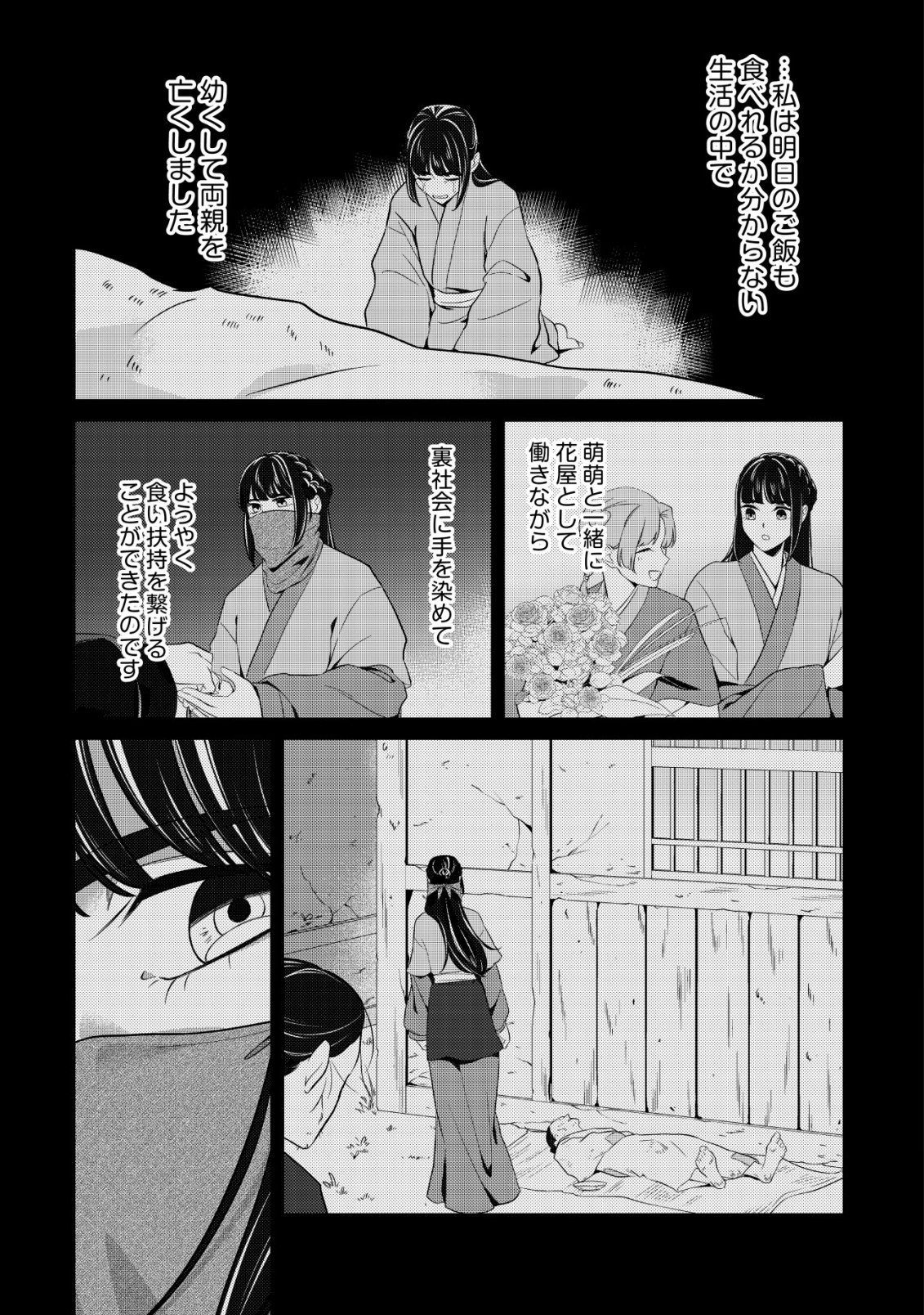 Boukun no Aishita Akujou wa Koukyuu no Nazo wo Ou Chapter 6 4ページ
