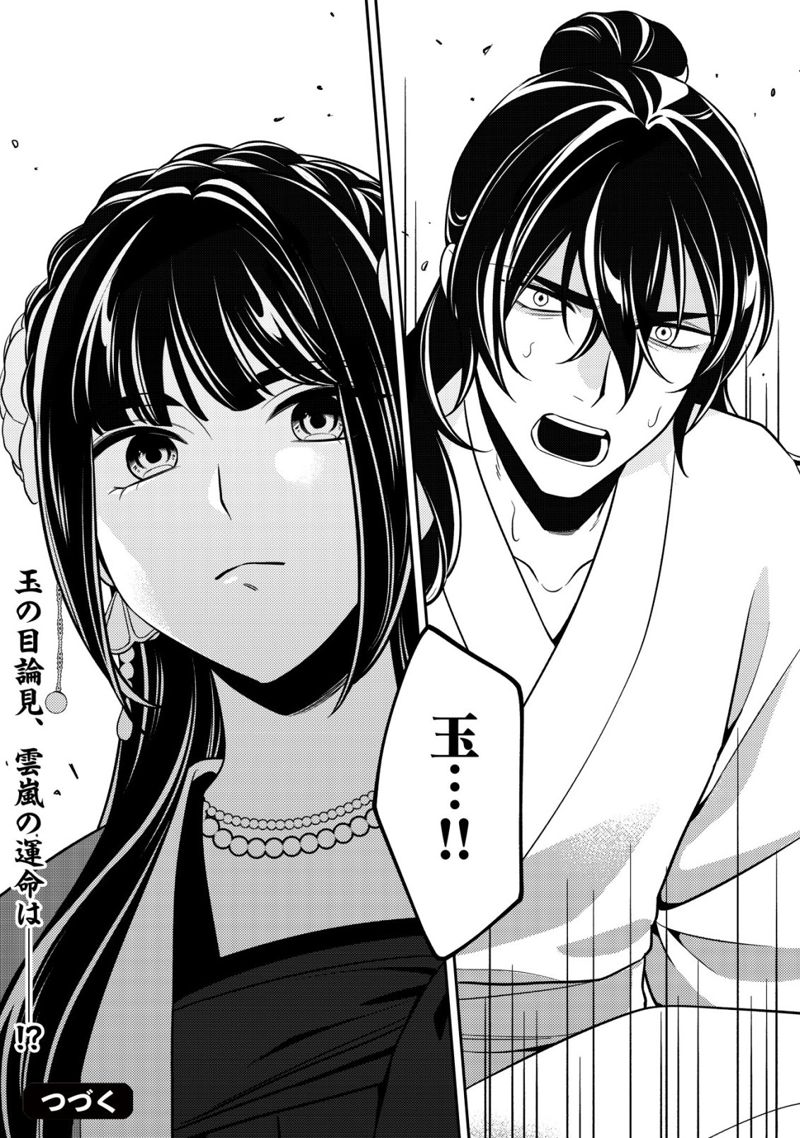 Boukun no Aishita Akujou wa Koukyuu no Nazo wo Ou Chapter 6 31ページ