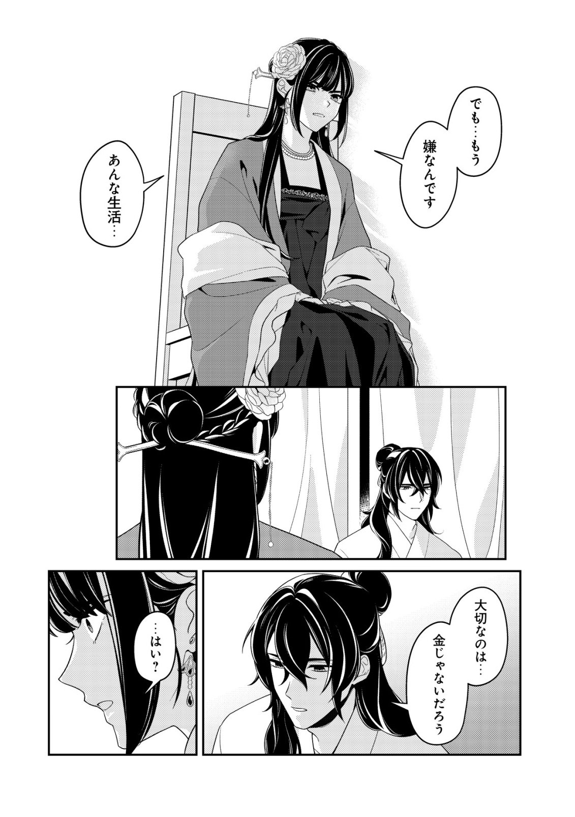 Boukun no Aishita Akujou wa Koukyuu no Nazo wo Ou Chapter 6 5ページ