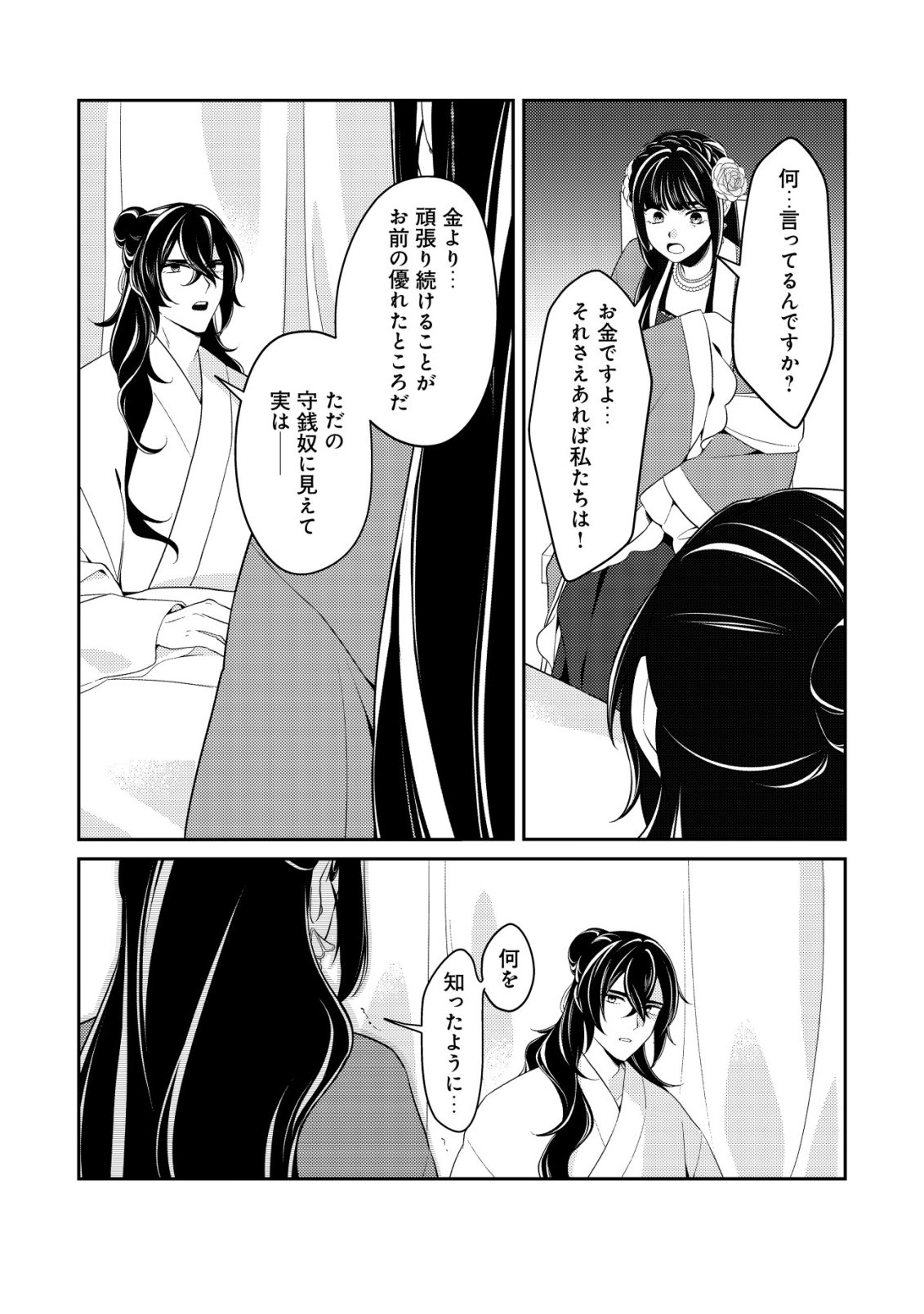 Boukun no Aishita Akujou wa Koukyuu no Nazo wo Ou Chapter 6 6ページ