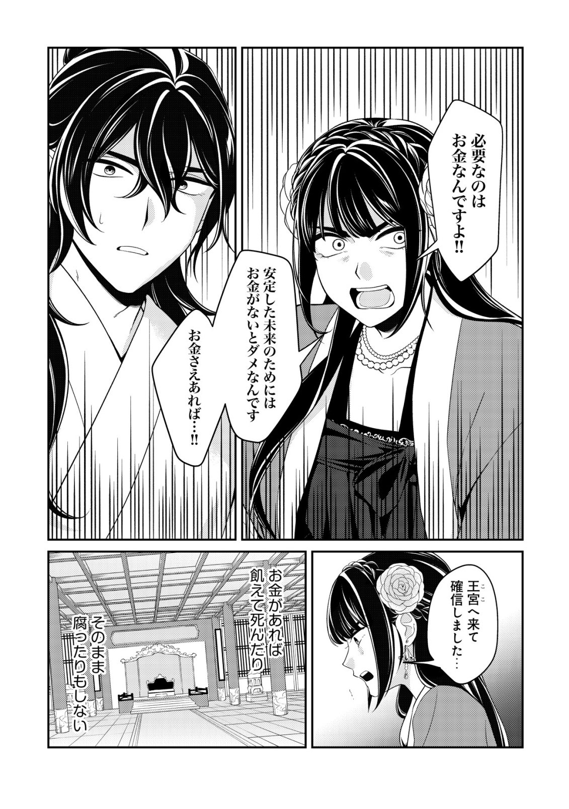 Boukun no Aishita Akujou wa Koukyuu no Nazo wo Ou Chapter 6 7ページ
