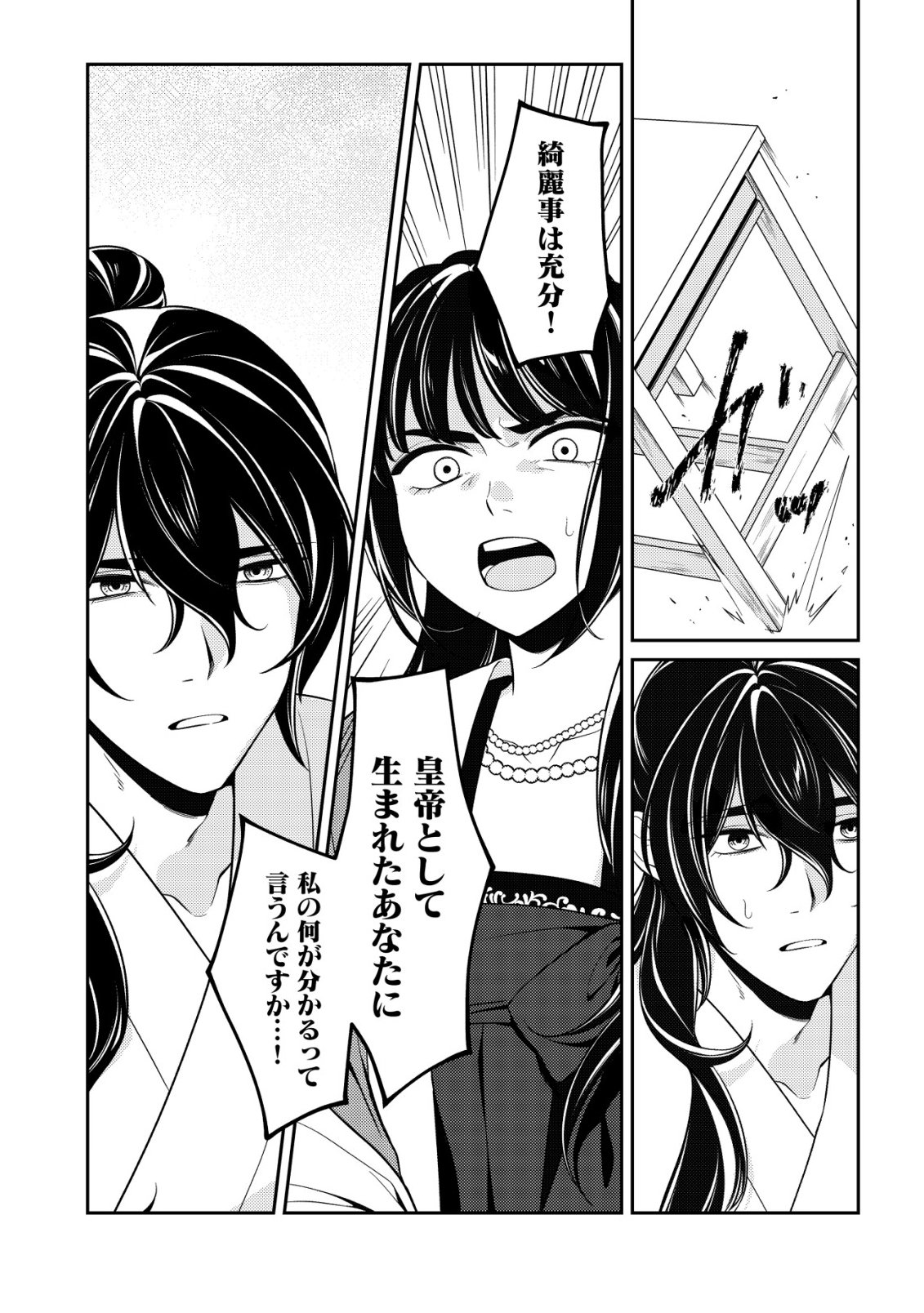 Boukun no Aishita Akujou wa Koukyuu no Nazo wo Ou Chapter 6 8ページ