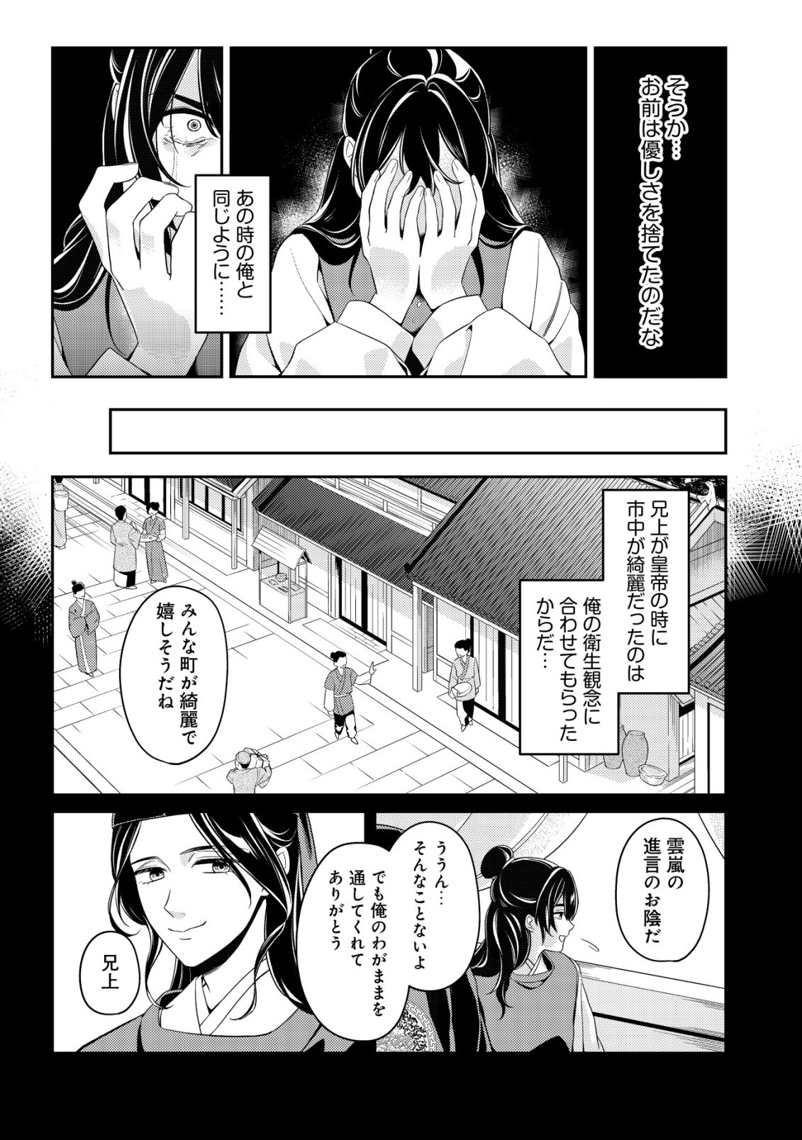 Boukun no Aishita Akujou wa Koukyuu no Nazo wo Ou Chapter 6 9ページ