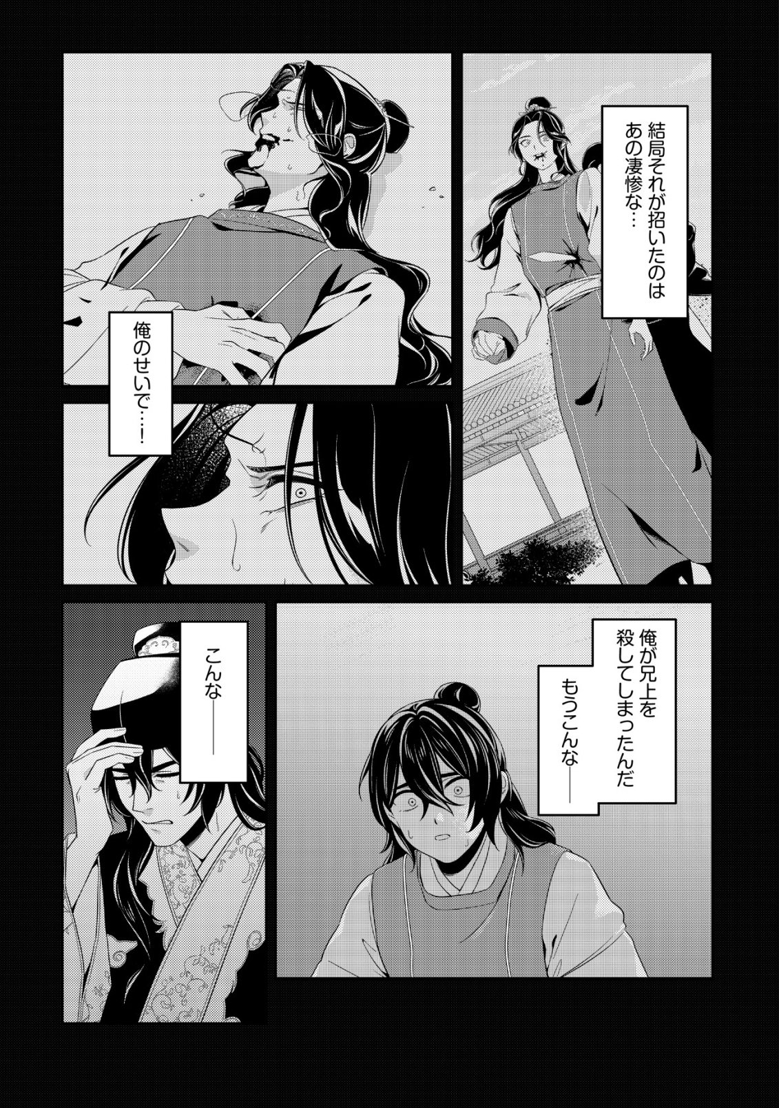 Boukun no Aishita Akujou wa Koukyuu no Nazo wo Ou Chapter 6 10ページ