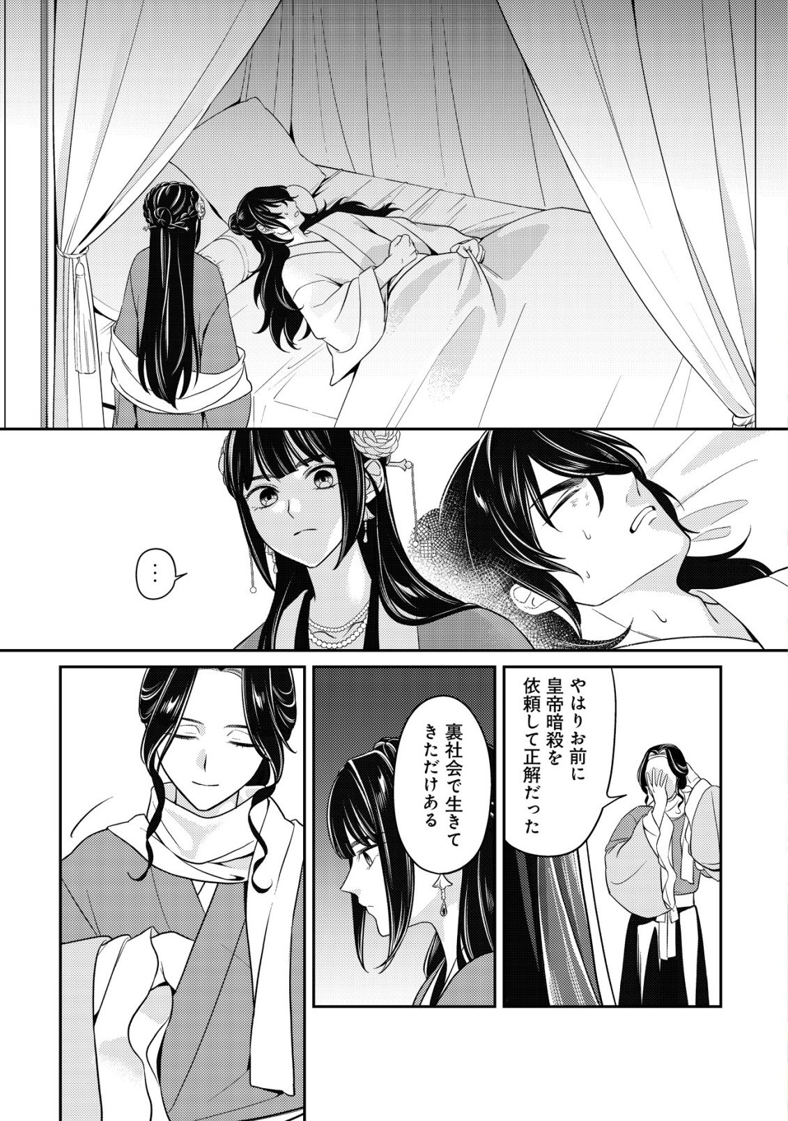 Boukun no Aishita Akujou wa Koukyuu no Nazo wo Ou Chapter 7 2ページ