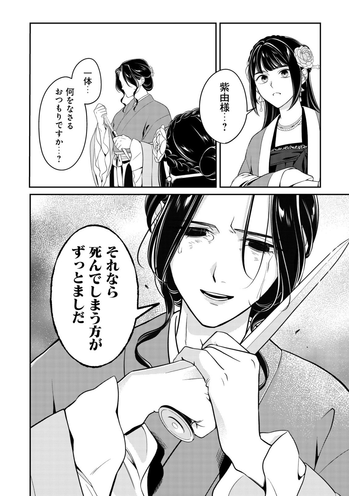 Boukun no Aishita Akujou wa Koukyuu no Nazo wo Ou Chapter 7 11ページ