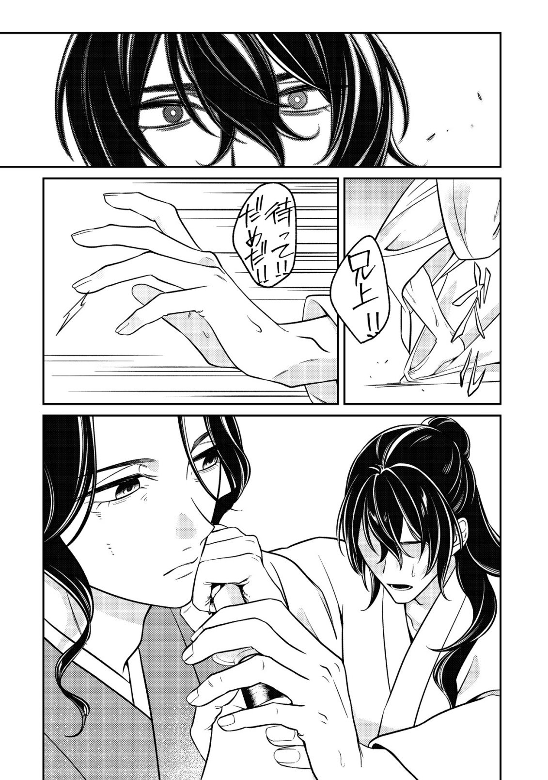 Boukun no Aishita Akujou wa Koukyuu no Nazo wo Ou Chapter 7 12ページ