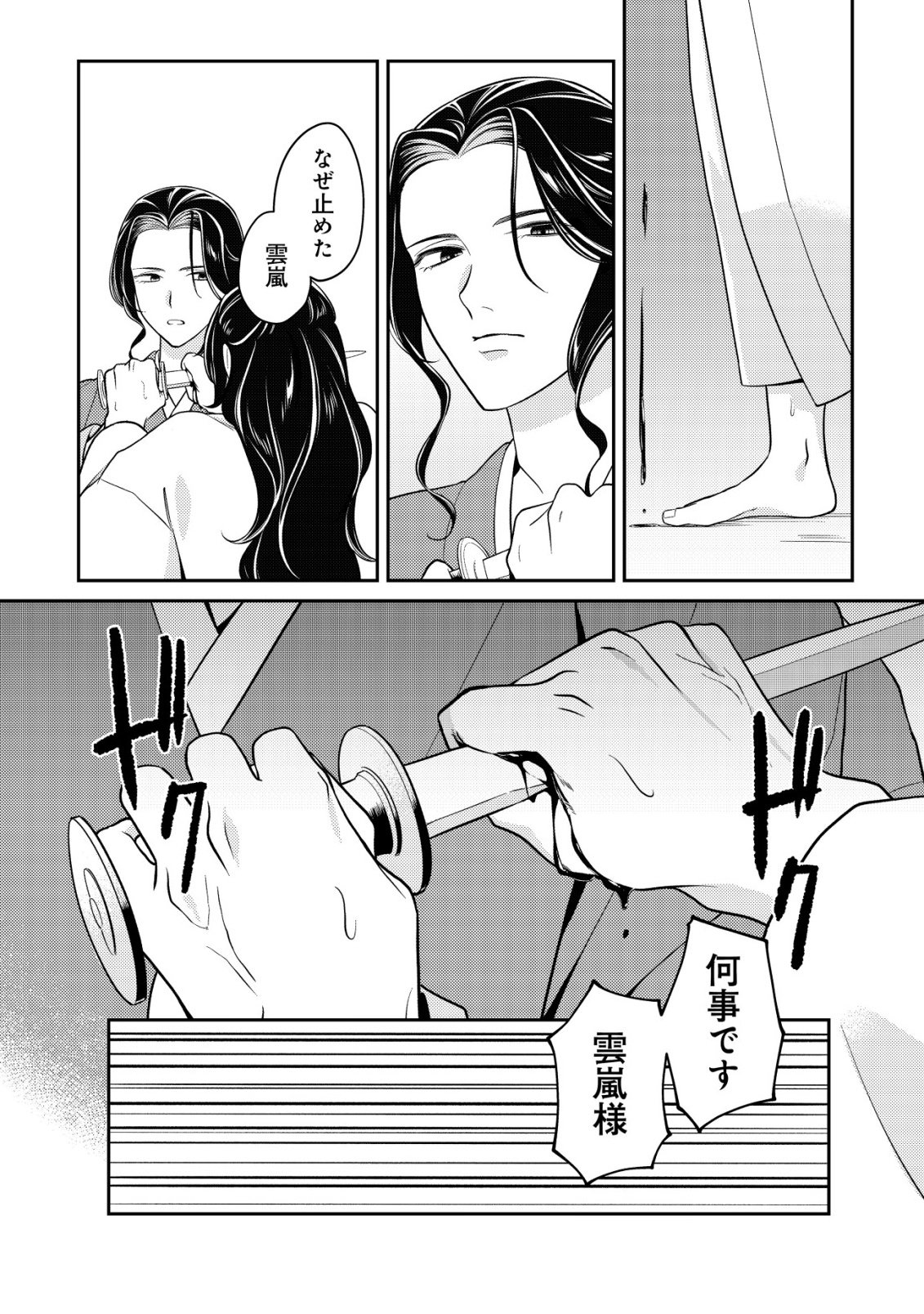 Boukun no Aishita Akujou wa Koukyuu no Nazo wo Ou Chapter 7 13ページ