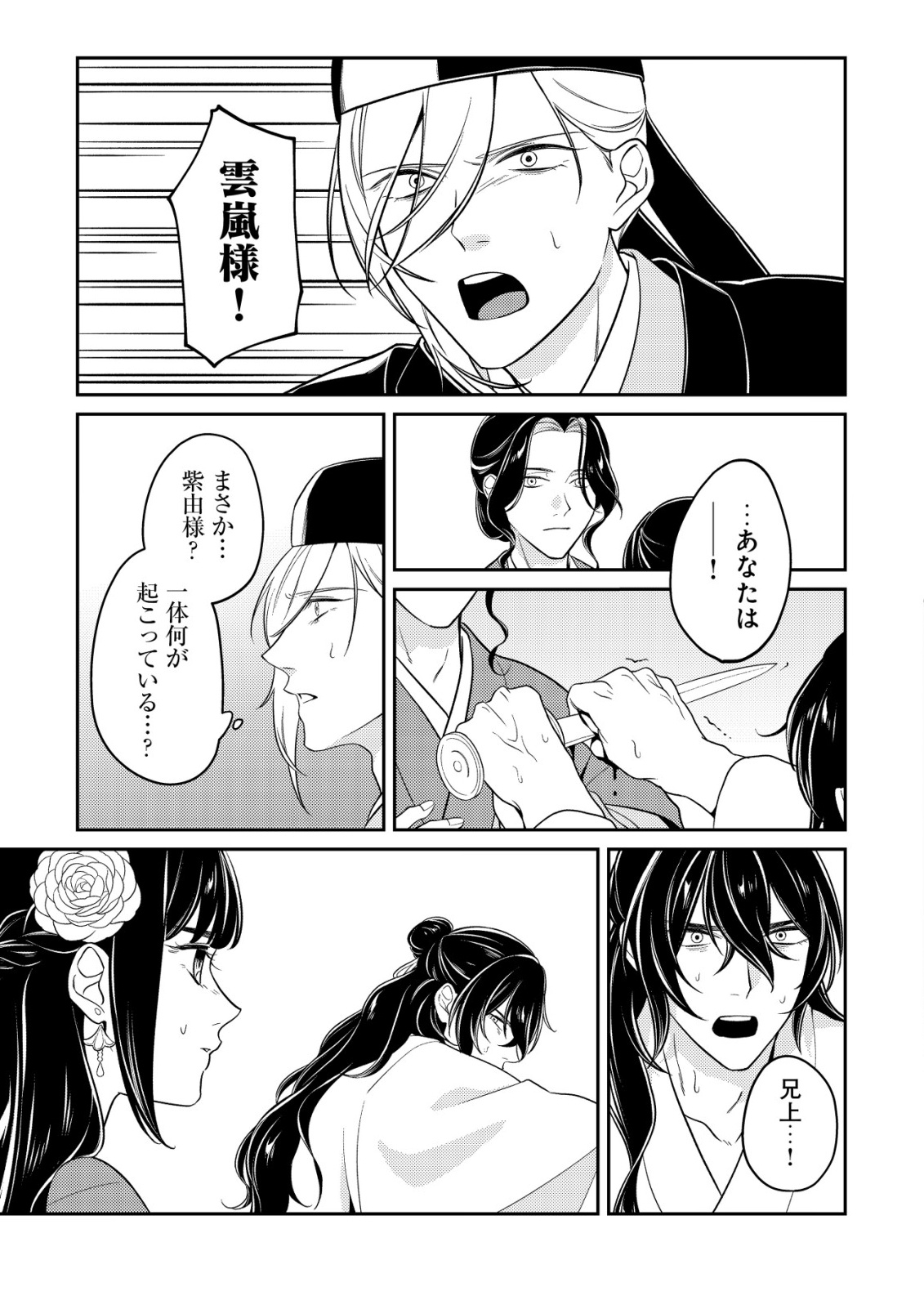 Boukun no Aishita Akujou wa Koukyuu no Nazo wo Ou Chapter 7 14ページ