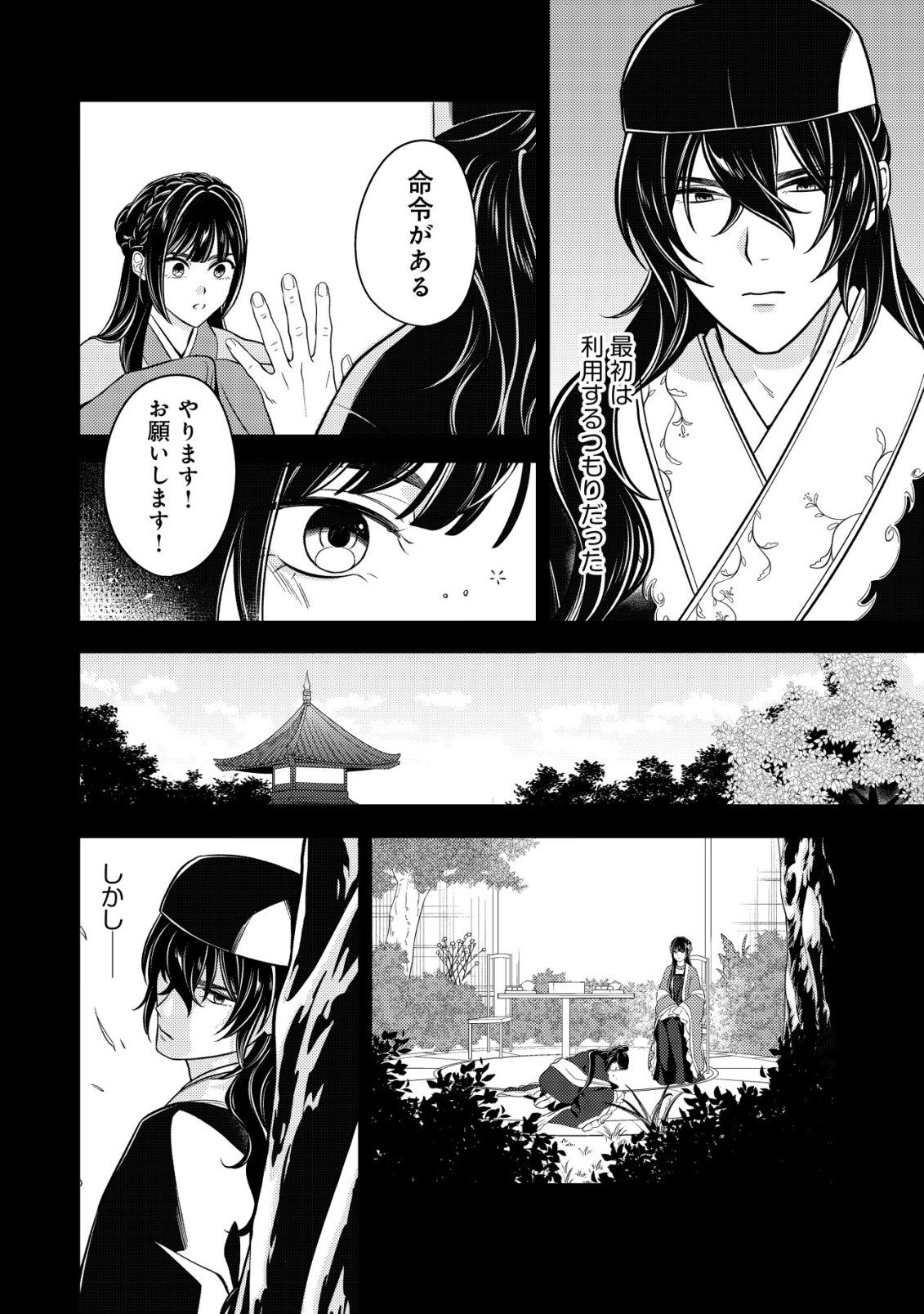 Boukun no Aishita Akujou wa Koukyuu no Nazo wo Ou Chapter 7 15ページ