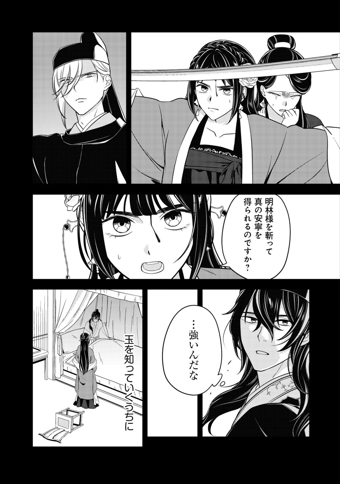 Boukun no Aishita Akujou wa Koukyuu no Nazo wo Ou Chapter 7 16ページ