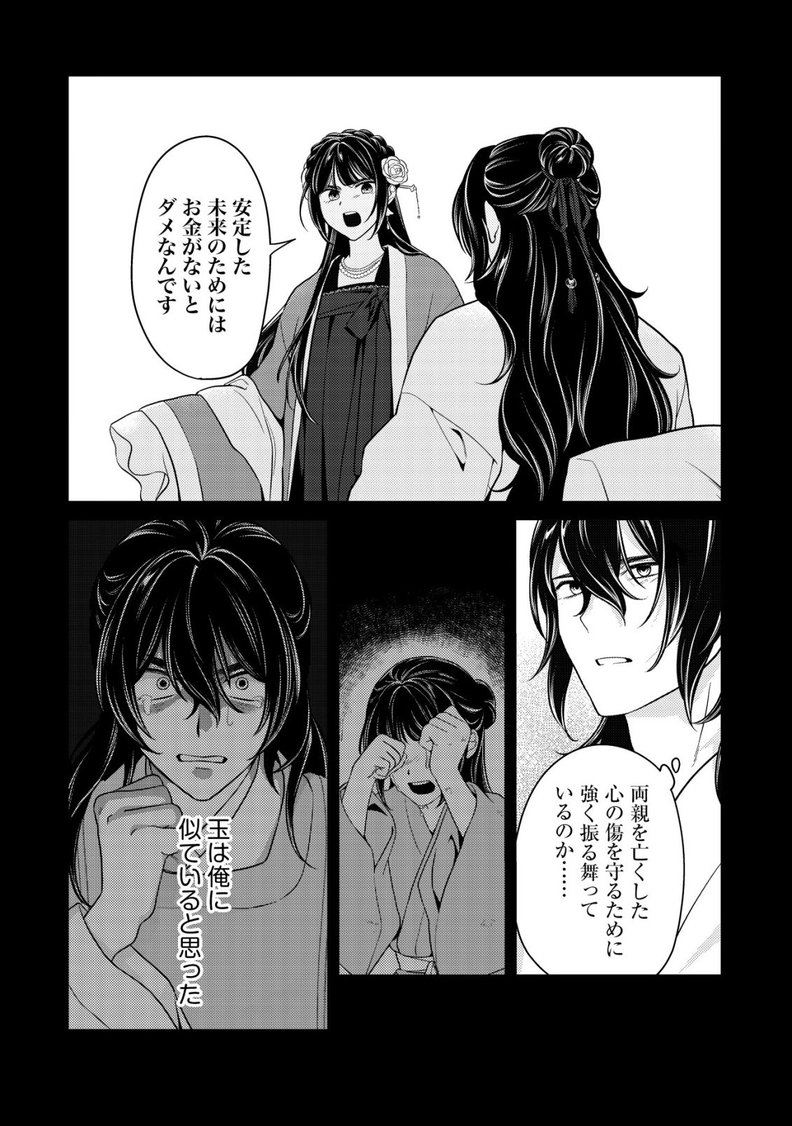 Boukun no Aishita Akujou wa Koukyuu no Nazo wo Ou Chapter 7 17ページ