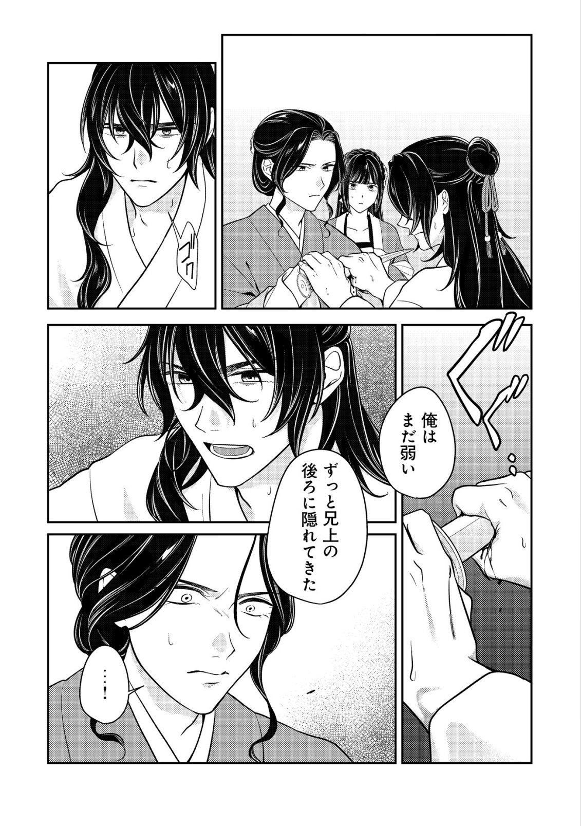 Boukun no Aishita Akujou wa Koukyuu no Nazo wo Ou Chapter 7 18ページ