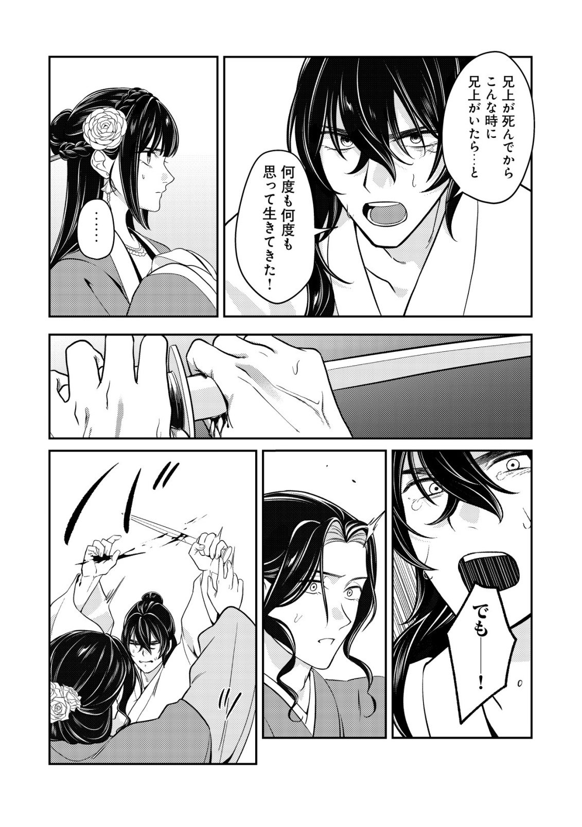 Boukun no Aishita Akujou wa Koukyuu no Nazo wo Ou Chapter 7 19ページ