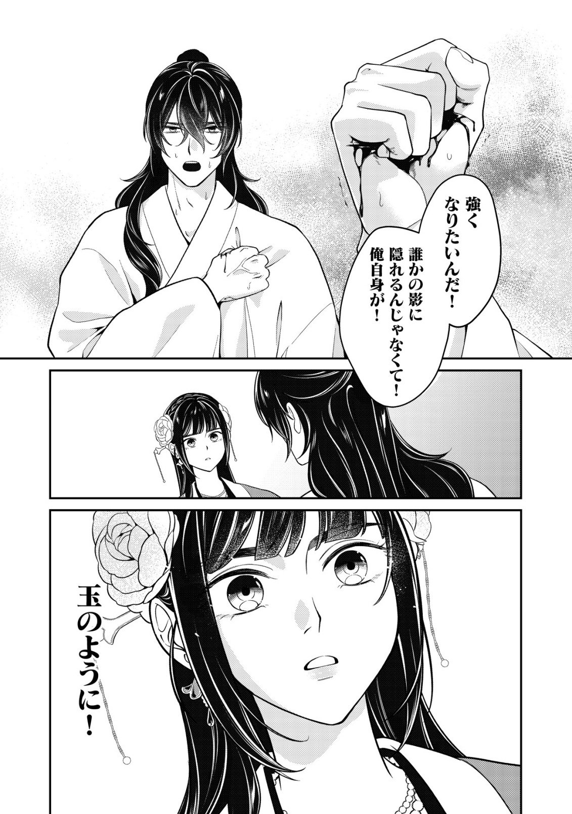 Boukun no Aishita Akujou wa Koukyuu no Nazo wo Ou Chapter 7 20ページ