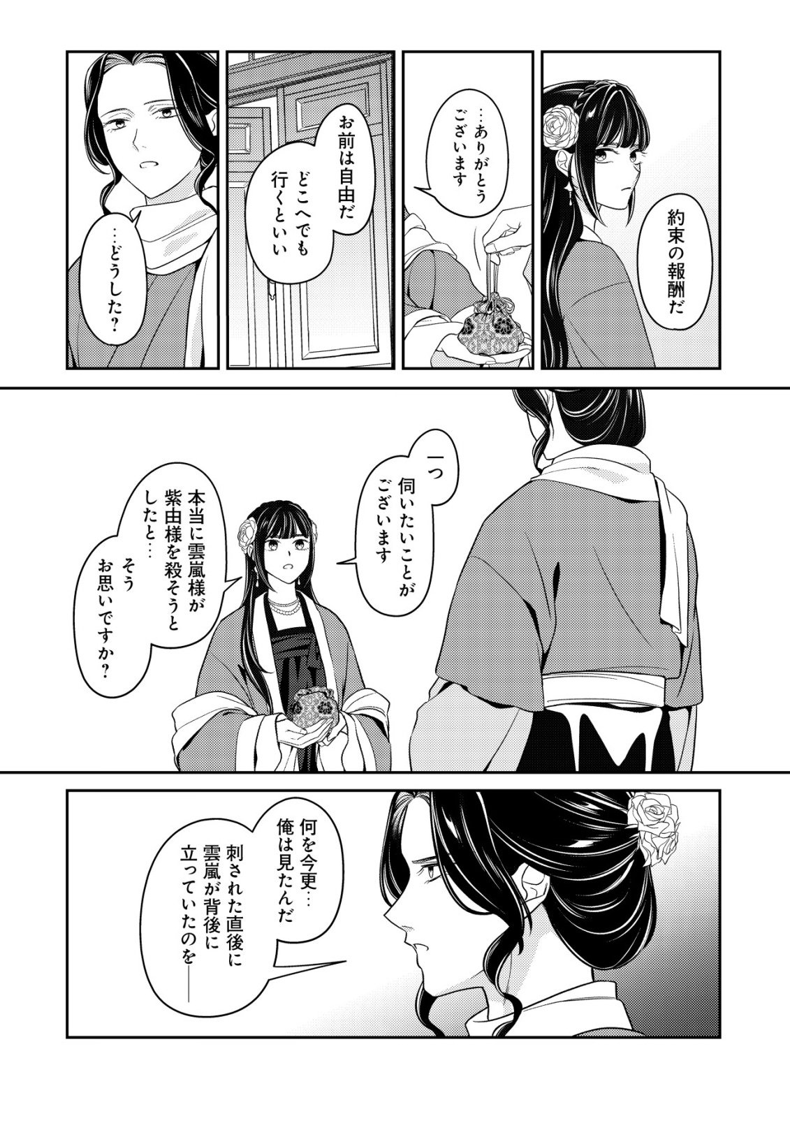 Boukun no Aishita Akujou wa Koukyuu no Nazo wo Ou Chapter 7 3ページ