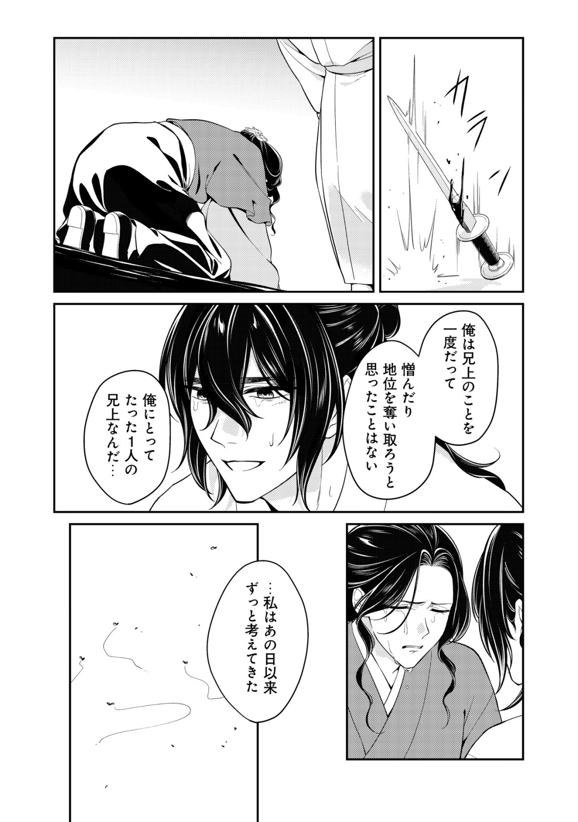 Boukun no Aishita Akujou wa Koukyuu no Nazo wo Ou Chapter 7 21ページ