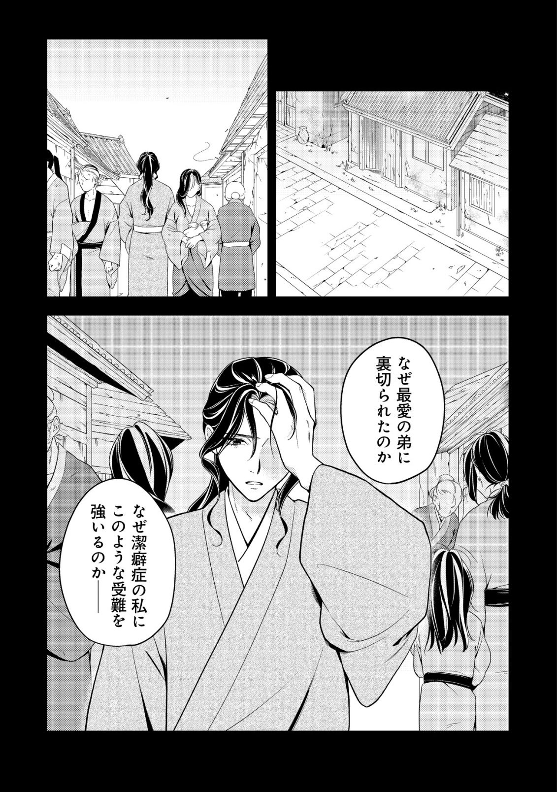 Boukun no Aishita Akujou wa Koukyuu no Nazo wo Ou Chapter 7 22ページ