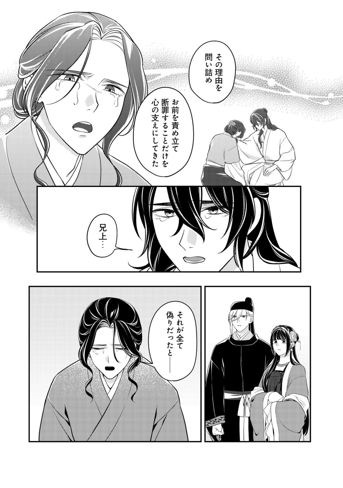 Boukun no Aishita Akujou wa Koukyuu no Nazo wo Ou Chapter 7 23ページ