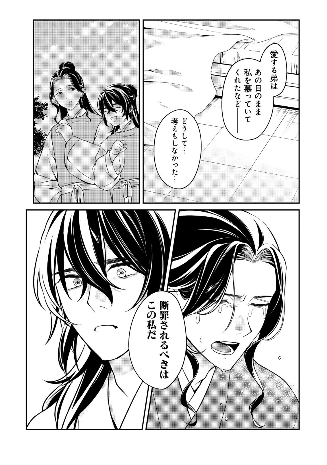 Boukun no Aishita Akujou wa Koukyuu no Nazo wo Ou Chapter 7 24ページ