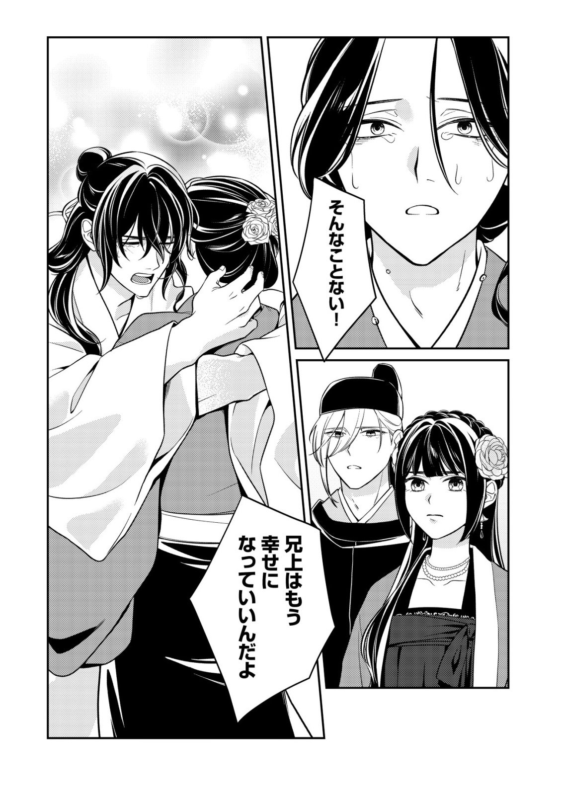 Boukun no Aishita Akujou wa Koukyuu no Nazo wo Ou Chapter 7 25ページ