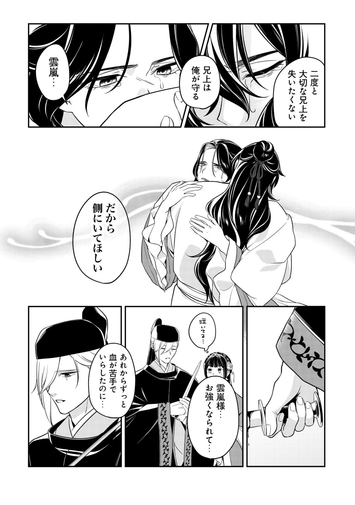 Boukun no Aishita Akujou wa Koukyuu no Nazo wo Ou Chapter 7 26ページ