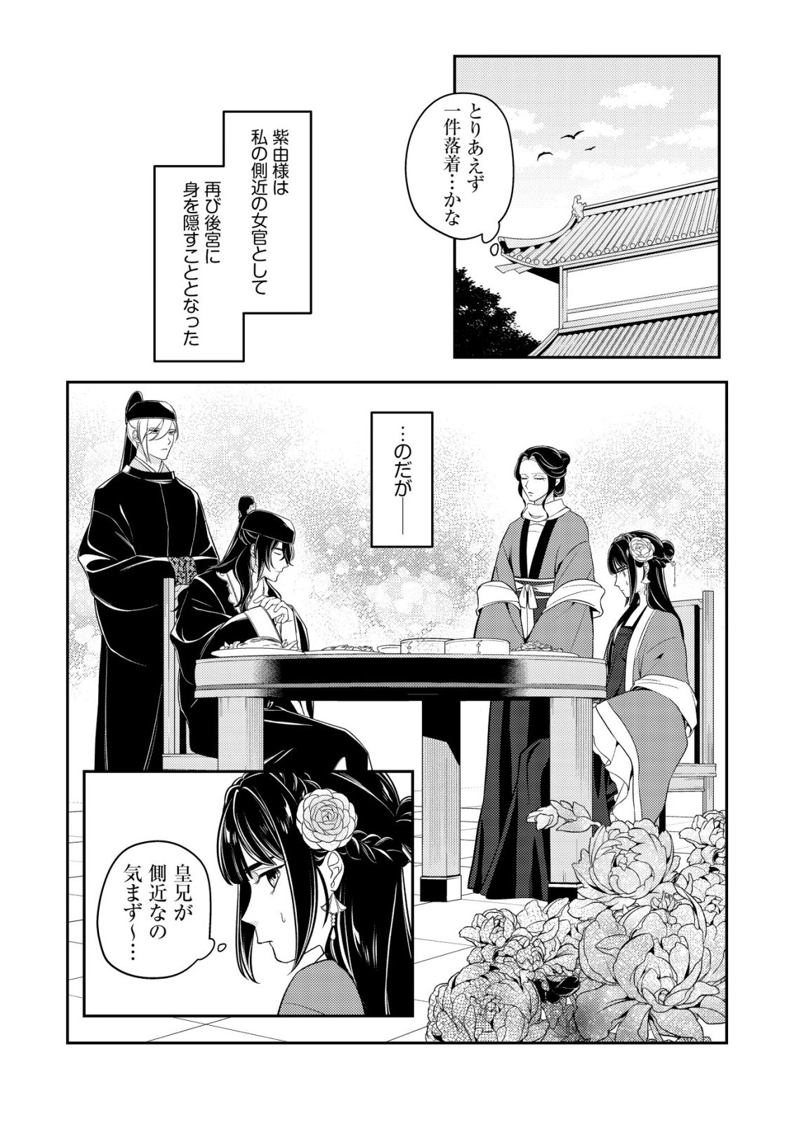 Boukun no Aishita Akujou wa Koukyuu no Nazo wo Ou Chapter 7 27ページ