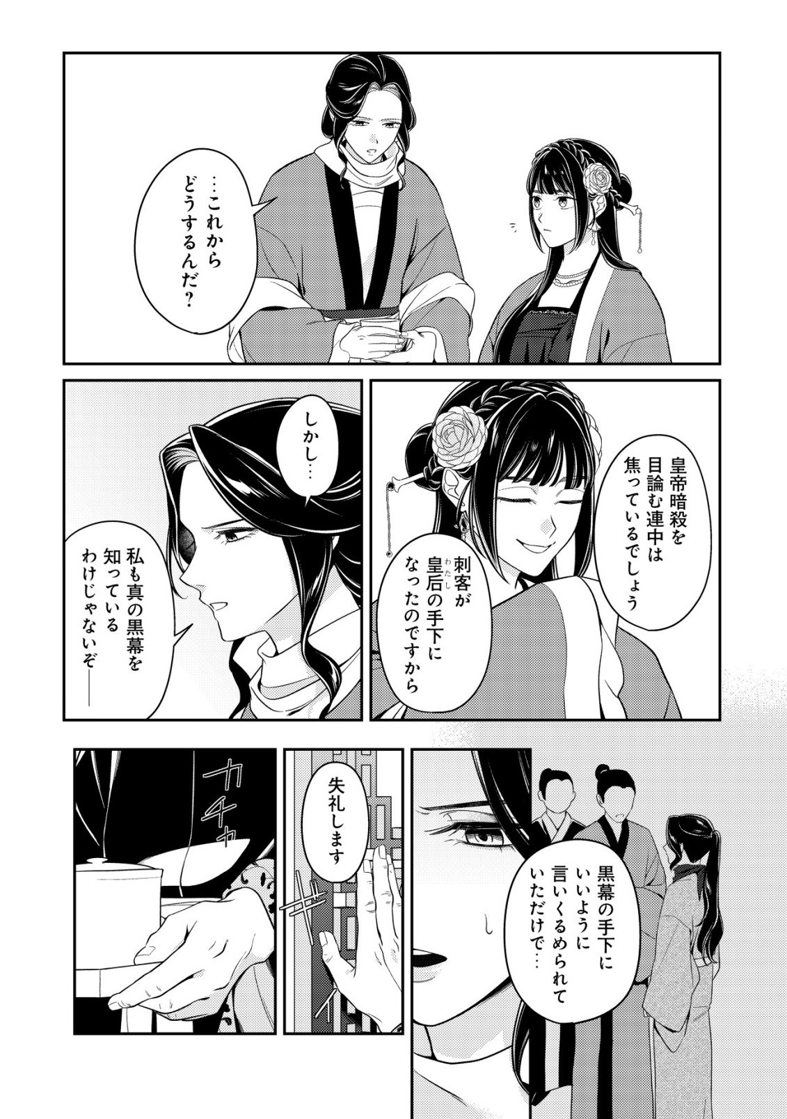 Boukun no Aishita Akujou wa Koukyuu no Nazo wo Ou Chapter 7 28ページ