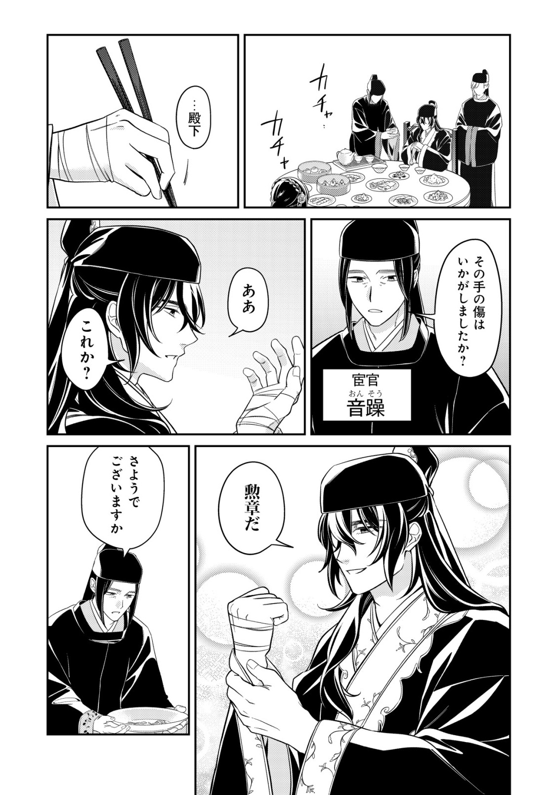 Boukun no Aishita Akujou wa Koukyuu no Nazo wo Ou Chapter 7 29ページ