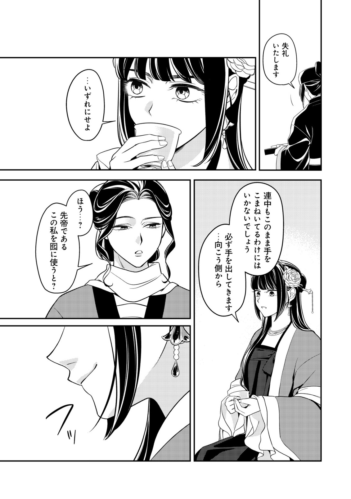 Boukun no Aishita Akujou wa Koukyuu no Nazo wo Ou Chapter 7 30ページ