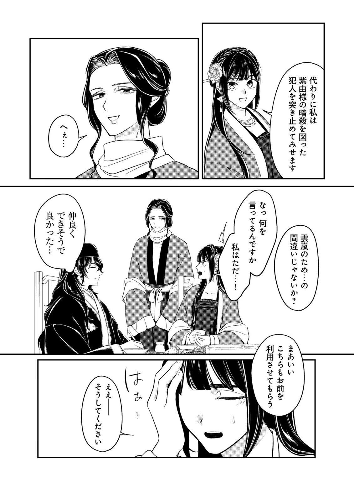Boukun no Aishita Akujou wa Koukyuu no Nazo wo Ou Chapter 7 31ページ