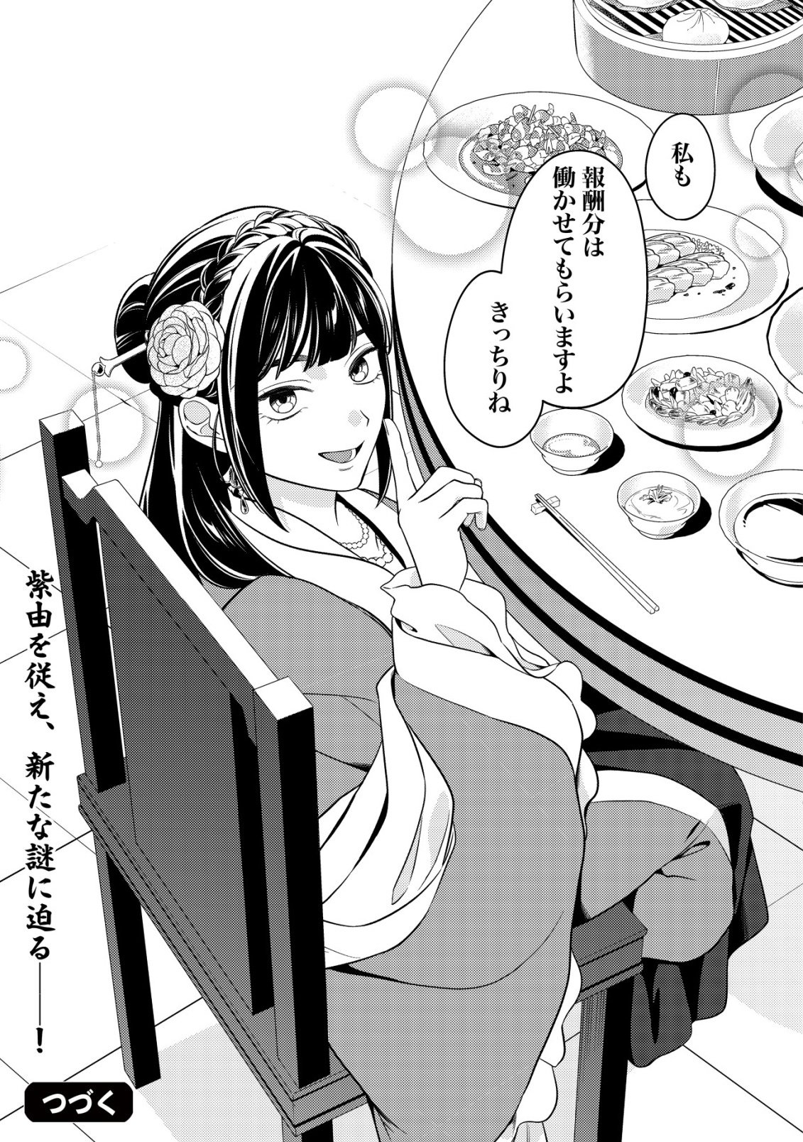 Boukun no Aishita Akujou wa Koukyuu no Nazo wo Ou Chapter 7 32ページ