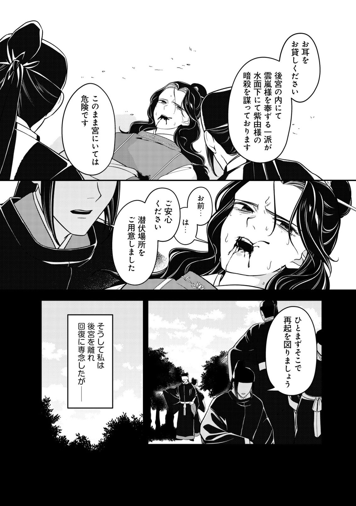 Boukun no Aishita Akujou wa Koukyuu no Nazo wo Ou Chapter 7 5ページ