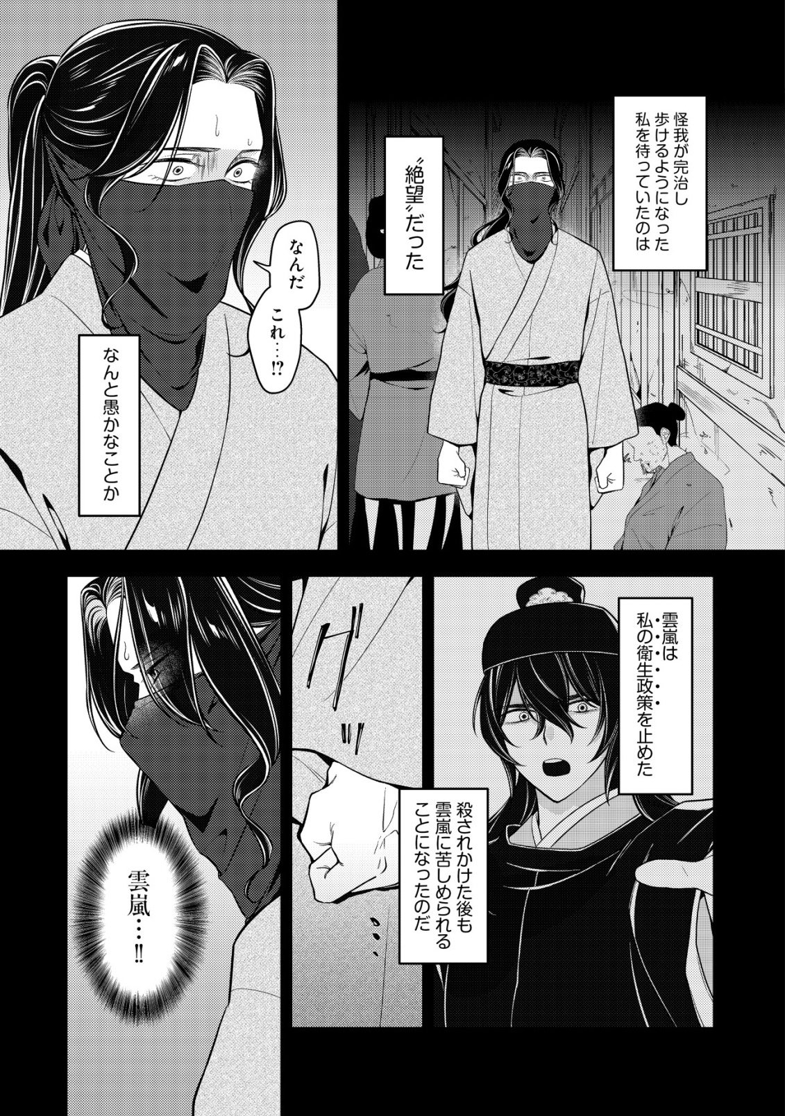 Boukun no Aishita Akujou wa Koukyuu no Nazo wo Ou Chapter 7 6ページ