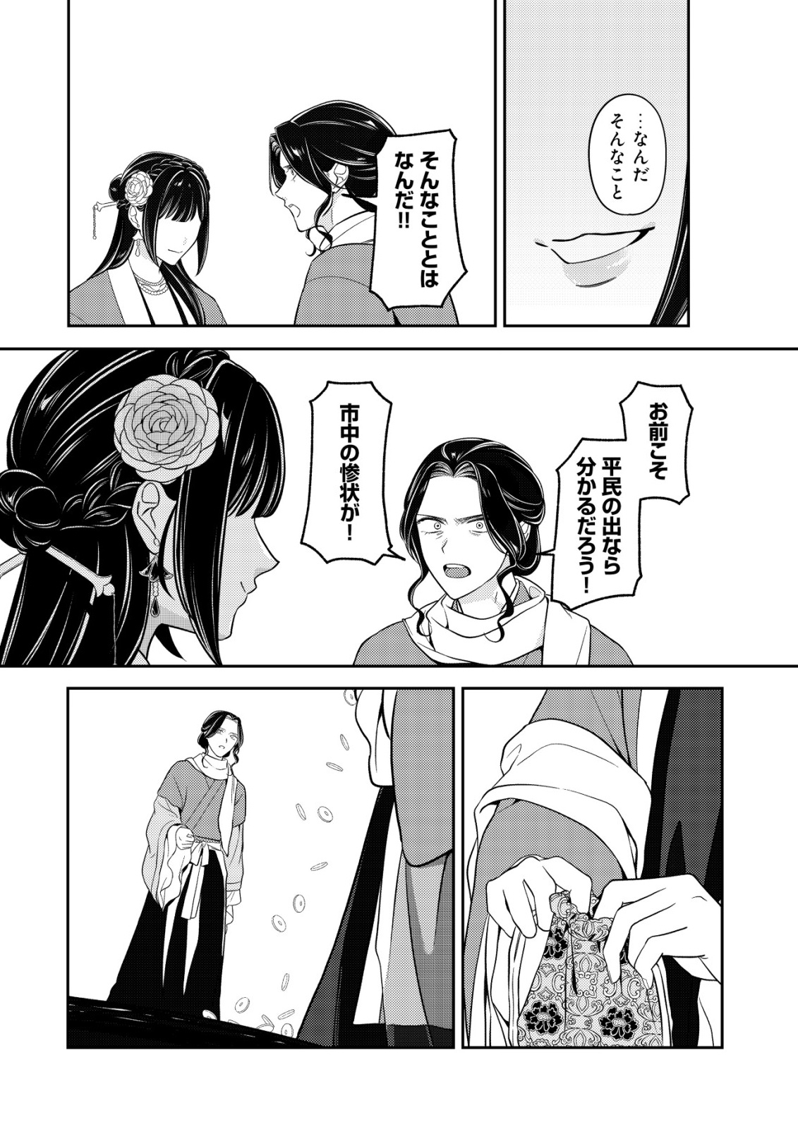 Boukun no Aishita Akujou wa Koukyuu no Nazo wo Ou Chapter 7 7ページ