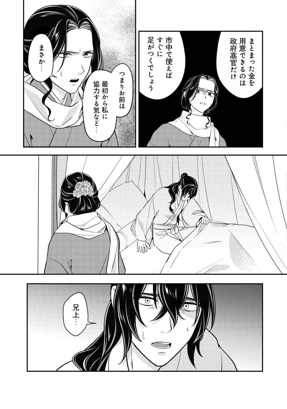 Boukun no Aishita Akujou wa Koukyuu no Nazo wo Ou Chapter 7 8ページ
