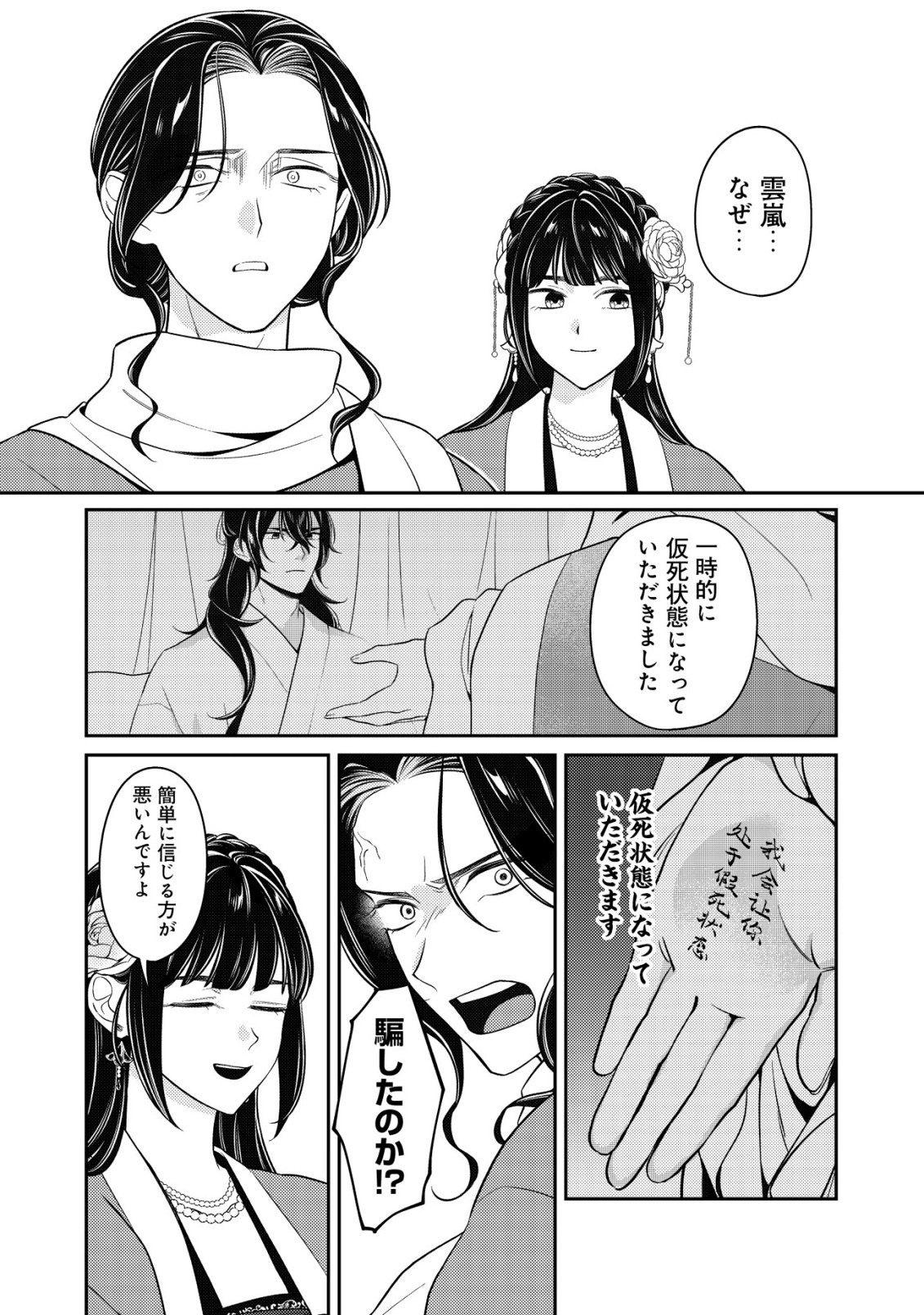 Boukun no Aishita Akujou wa Koukyuu no Nazo wo Ou Chapter 7 9ページ