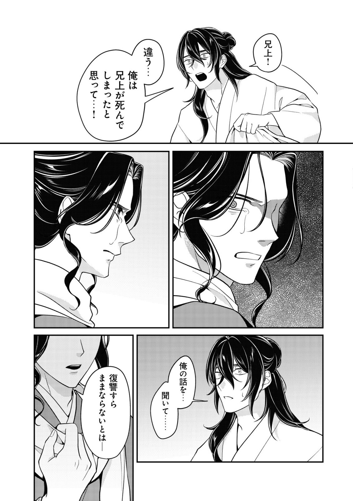 Boukun no Aishita Akujou wa Koukyuu no Nazo wo Ou Chapter 7 10ページ