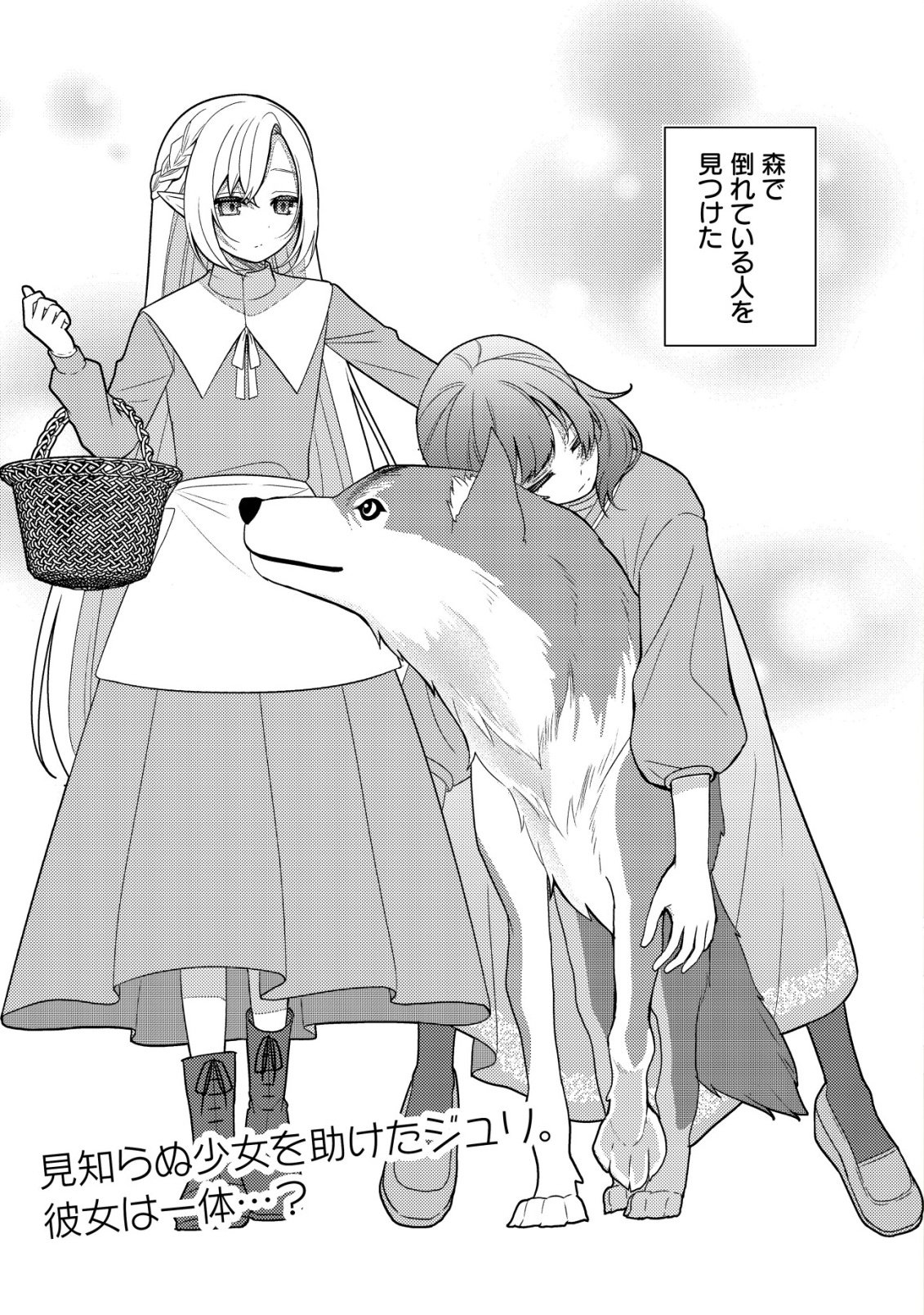 Julie to Elena no Mori no Soudanjo Chapter 2 2ページ