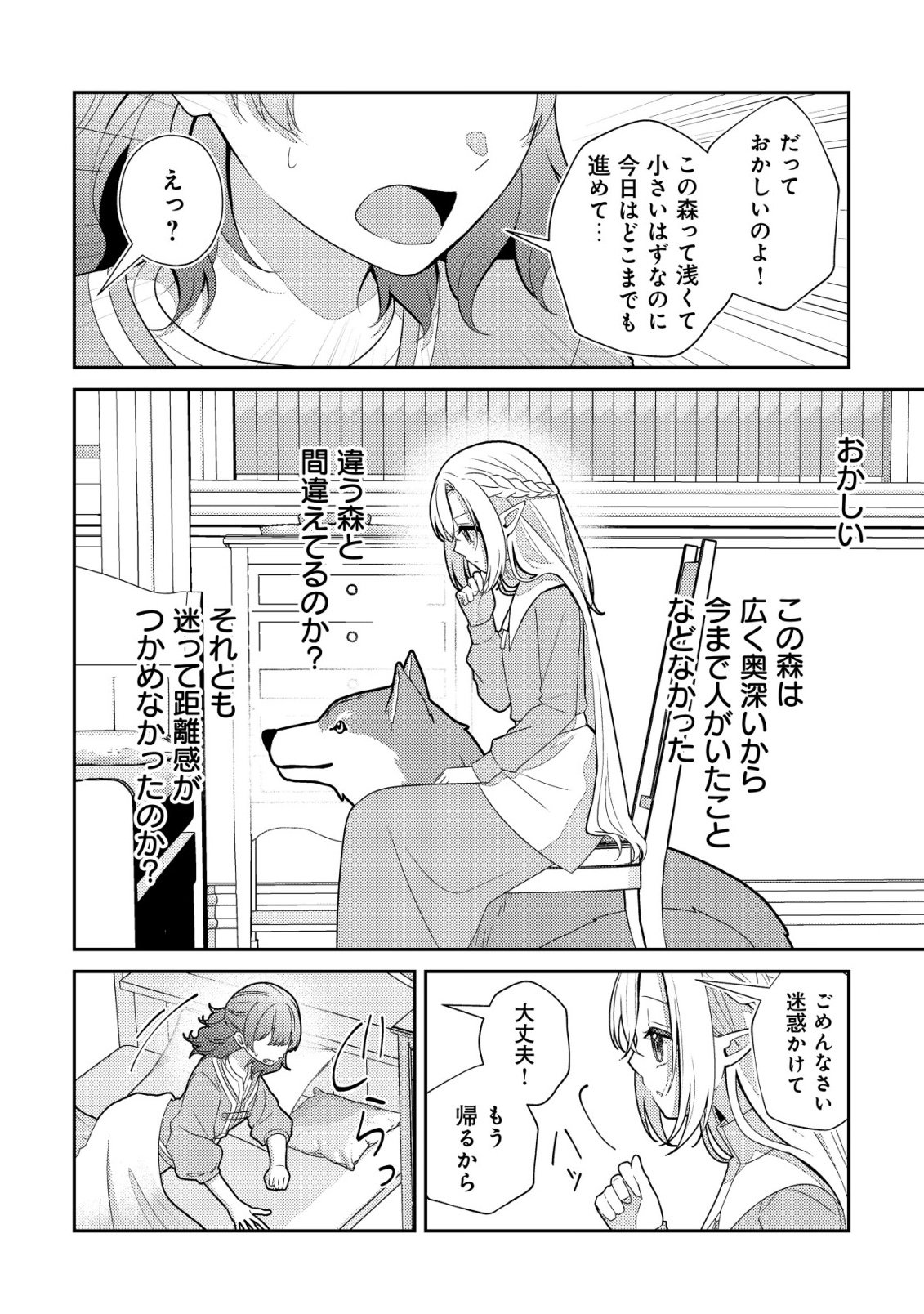 Julie to Elena no Mori no Soudanjo Chapter 2 11ページ