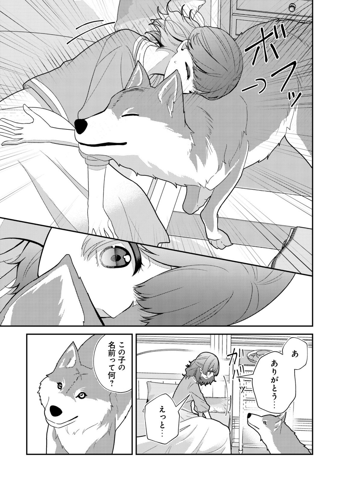 Julie to Elena no Mori no Soudanjo Chapter 2 12ページ