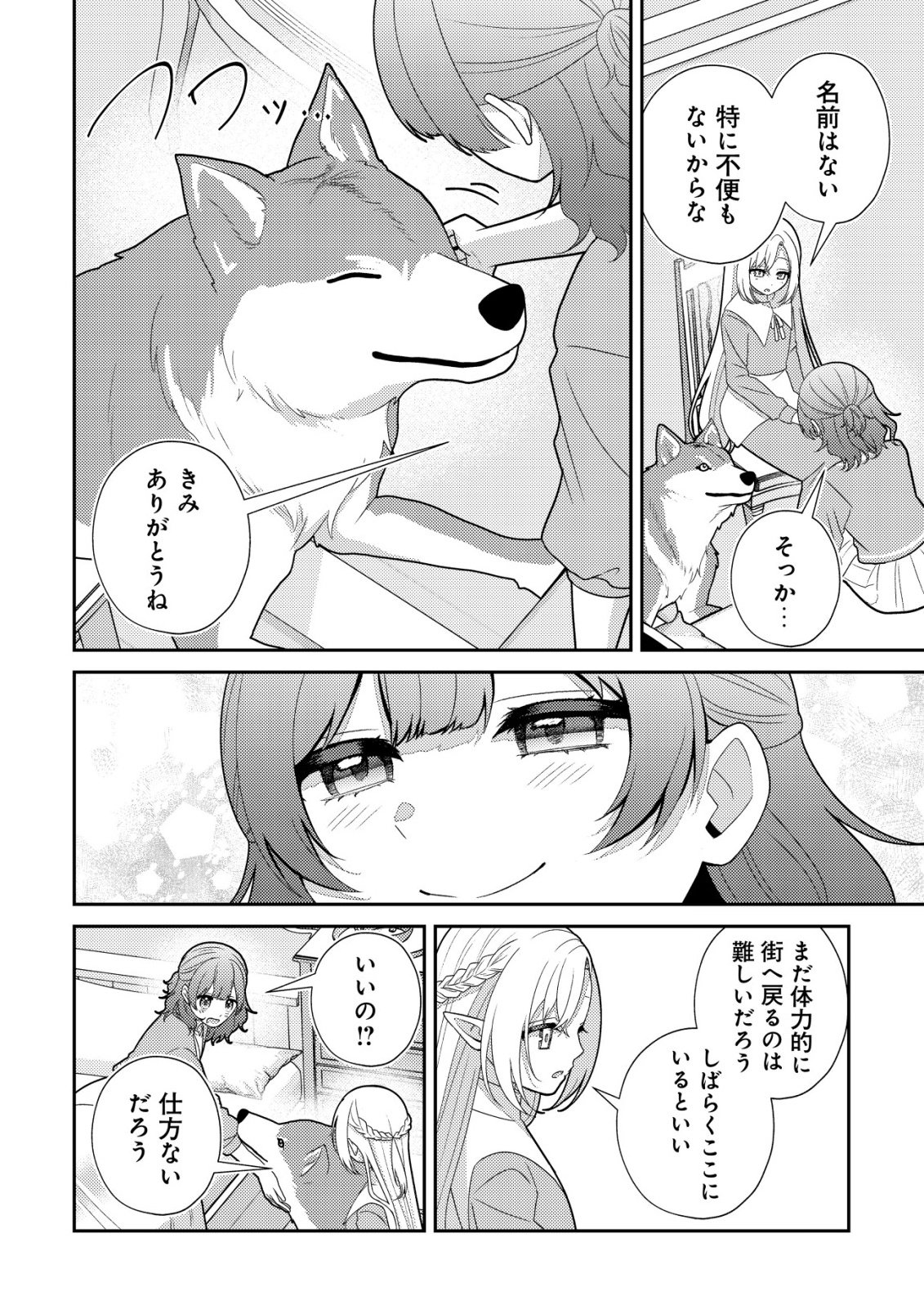 Julie to Elena no Mori no Soudanjo Chapter 2 13ページ