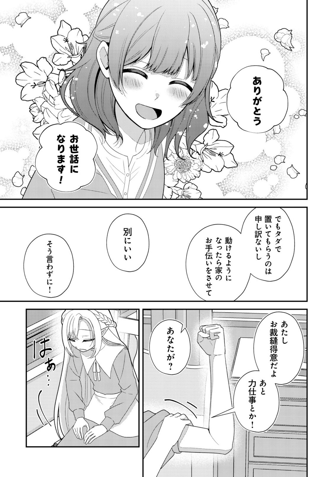 Julie to Elena no Mori no Soudanjo Chapter 2 14ページ