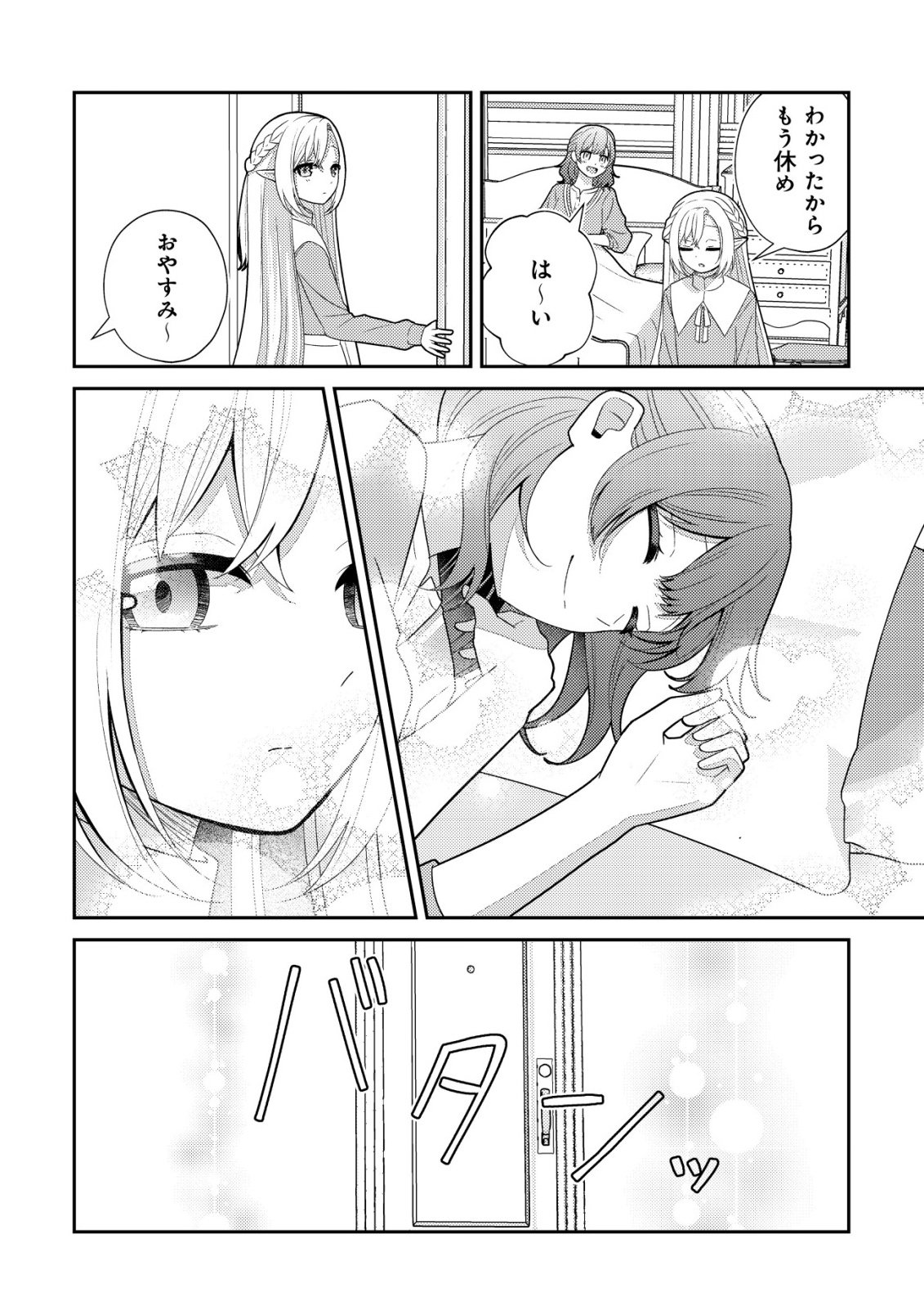 Julie to Elena no Mori no Soudanjo Chapter 2 15ページ