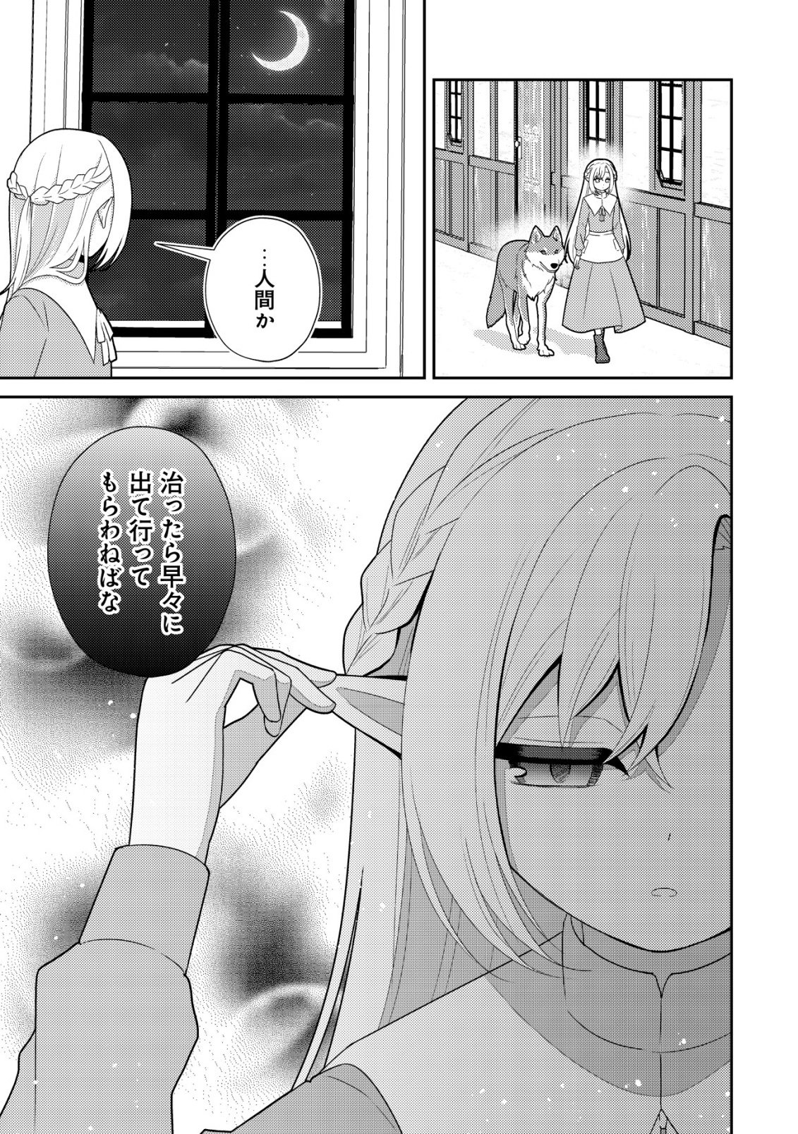 Julie to Elena no Mori no Soudanjo Chapter 2 16ページ